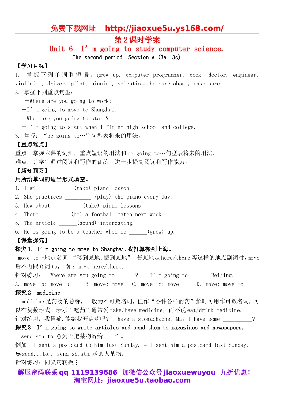 八年级英语上册 Unit 6 I’m going to study computer science（第2课时）学案（无答案）（新版）人教新目标版.doc_第1页