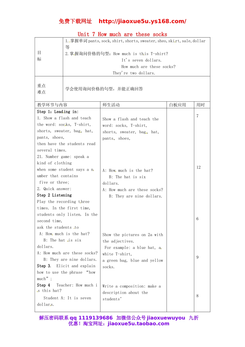 【山东】《Unit 7 How much are these socks Period 1》教案 （新版）人教新目标版.doc_第1页