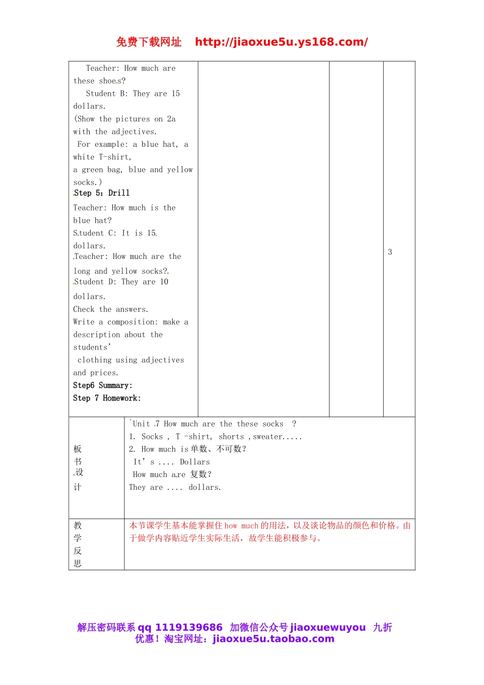 【山东】《Unit 7 How much are these socks Period 1》教案 （新版）人教新目标版.doc_第2页