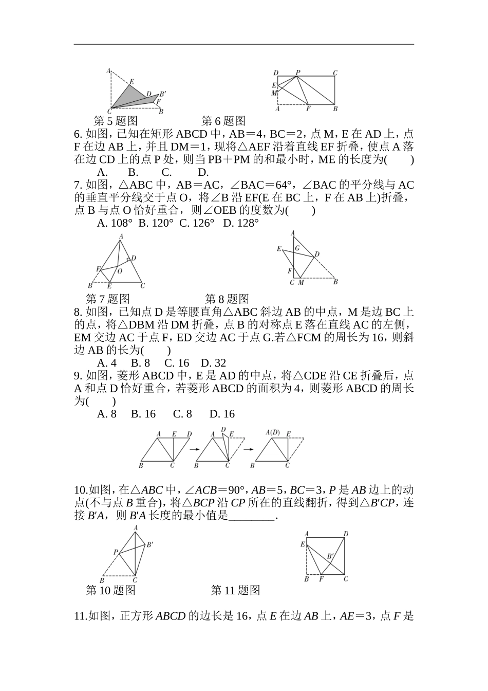 2018年人教版中考复习数学《几何图形中的相关计算》专项检测题（含答案）.doc_第2页