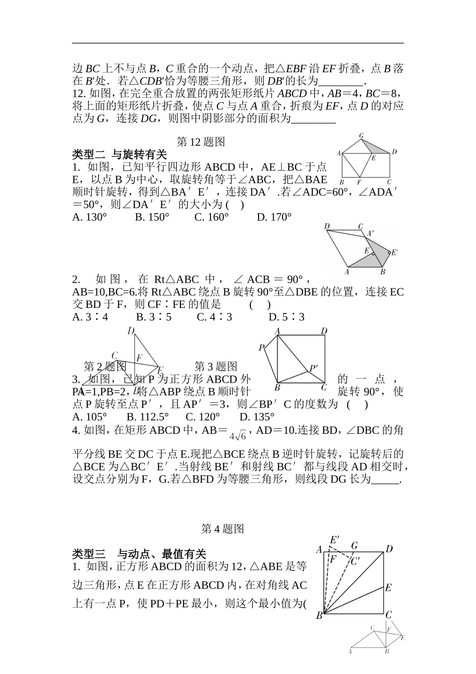 2018年人教版中考复习数学《几何图形中的相关计算》专项检测题（含答案）.doc_第3页