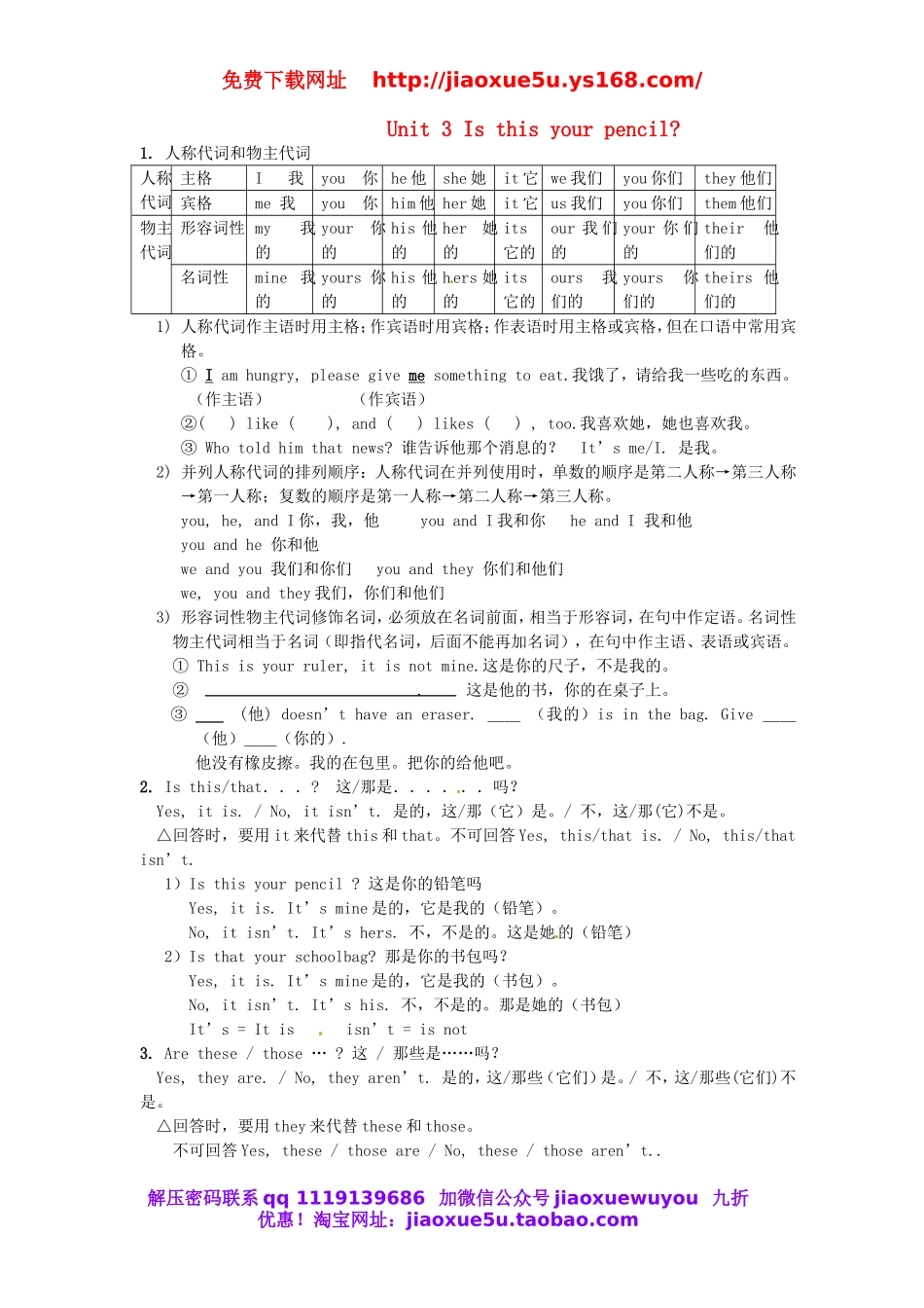 【广东东莞】 Unit 2 This is my sister教案 （新版）人教新目标版.doc_第1页