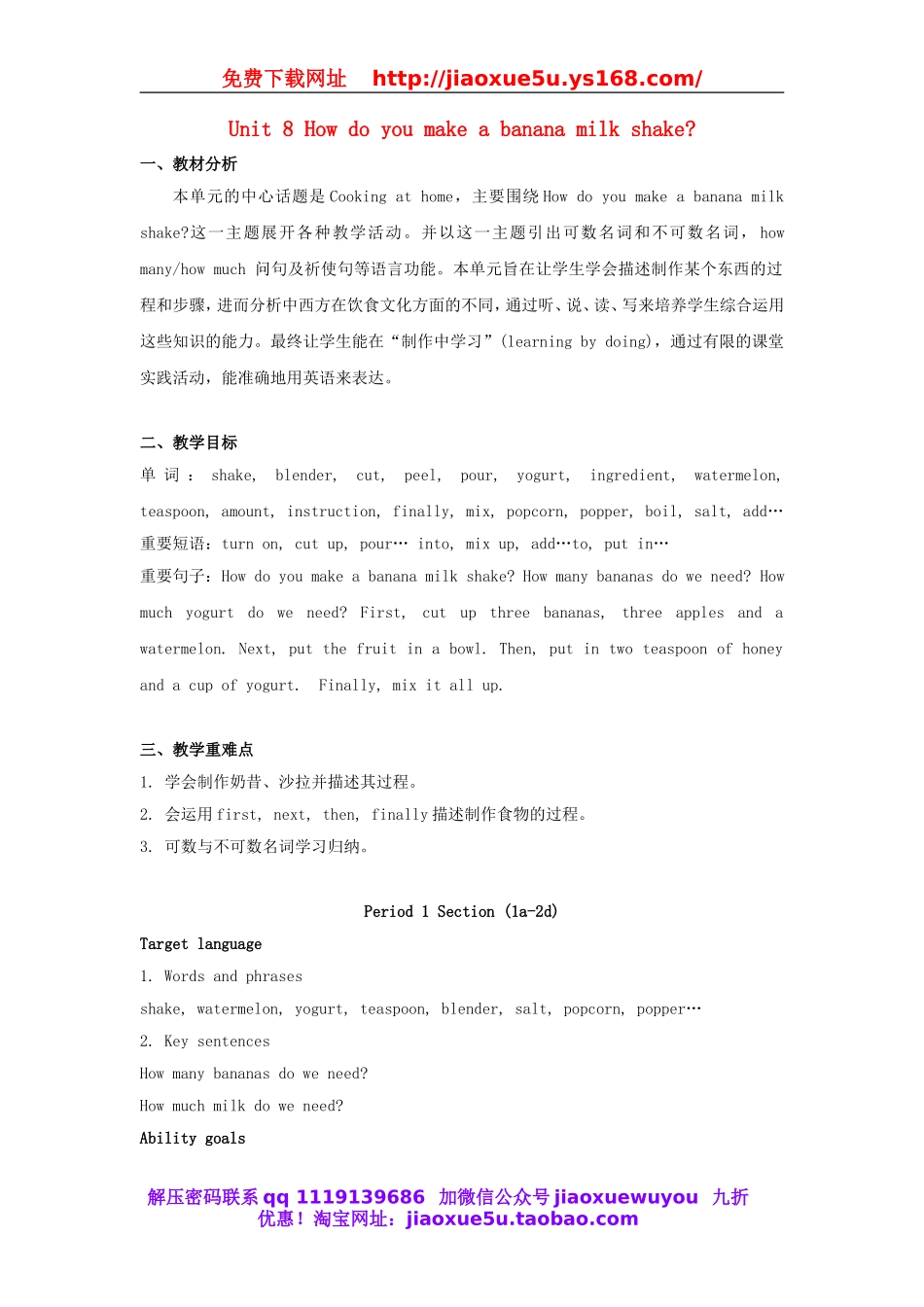 八年级英语上册 Unit 8 How do you make a banana milk shake？教案3.doc_第1页