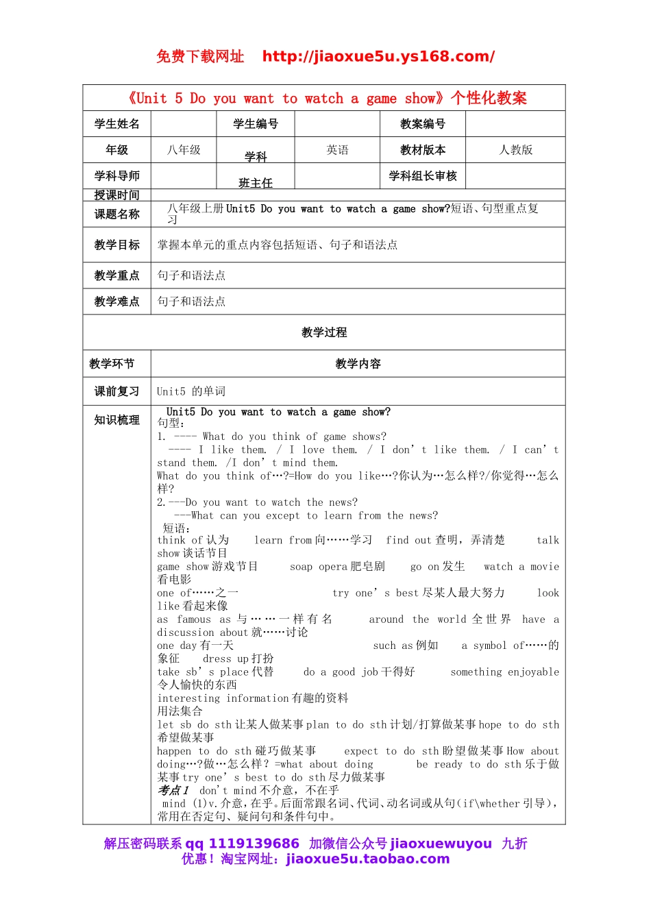 八年级英语上册《Unit 5 Do you want to watch a game show》个性化教案.doc_第1页