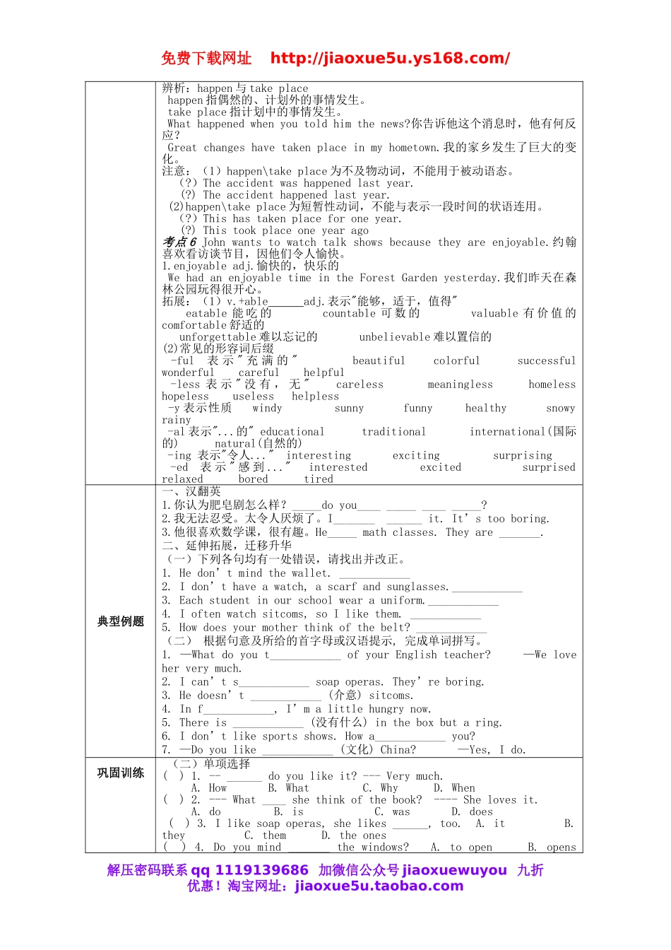 八年级英语上册《Unit 5 Do you want to watch a game show》个性化教案.doc_第3页