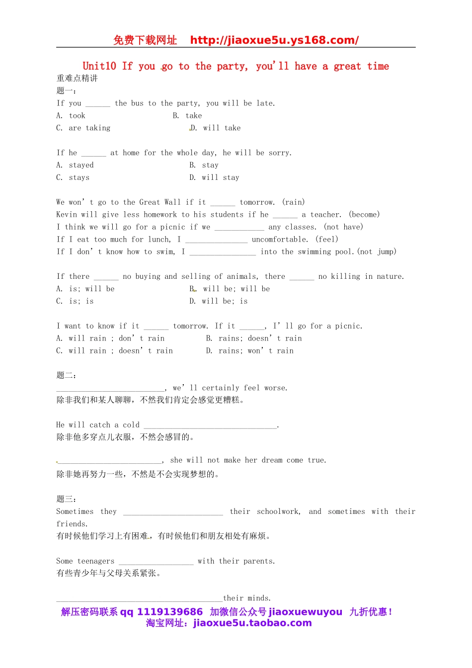 北京市八年级英语上册 Unit 10 If you go to the partyyou’ll have a great time!辅导讲义.doc_第1页