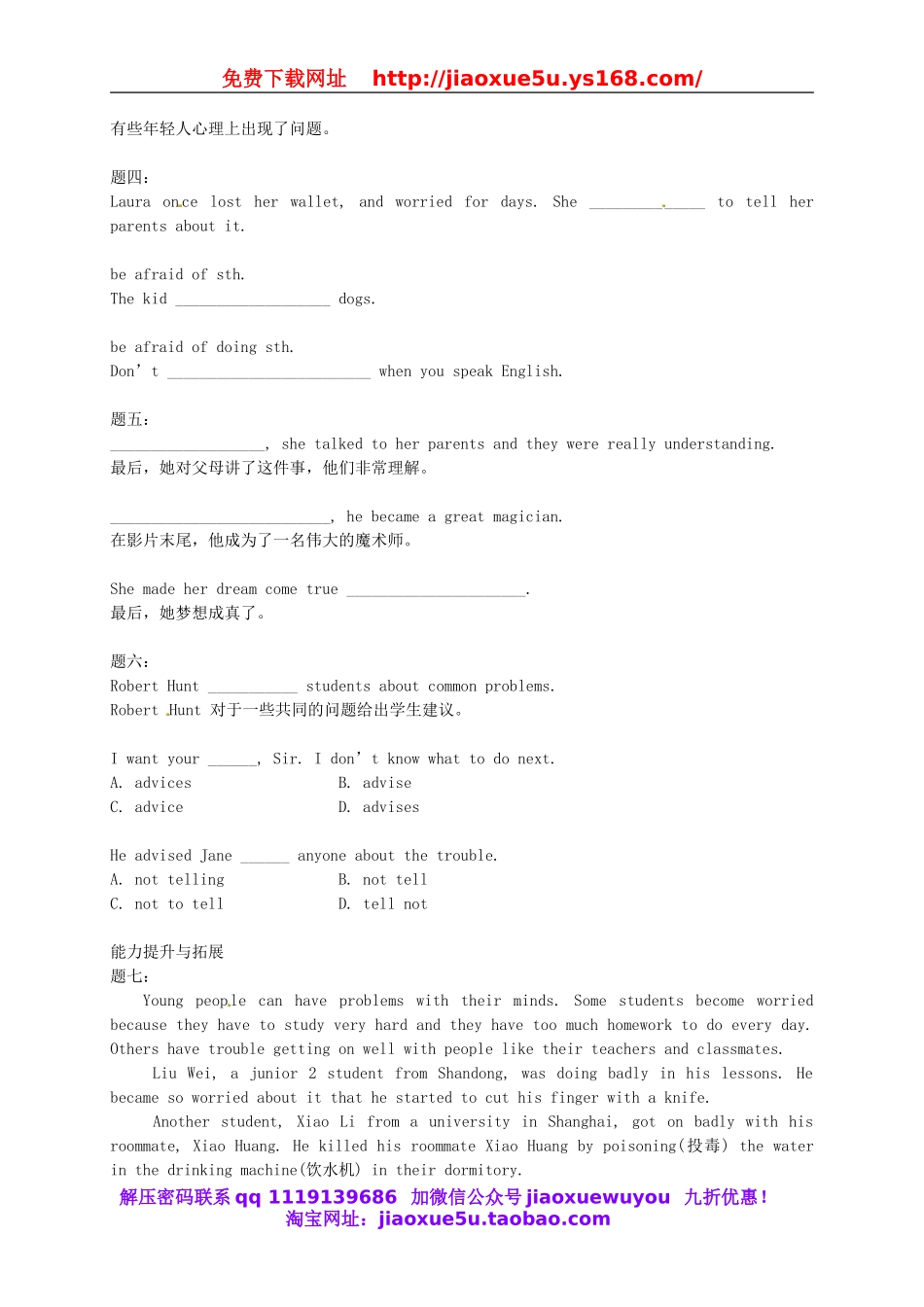 北京市八年级英语上册 Unit 10 If you go to the partyyou’ll have a great time!辅导讲义.doc_第2页