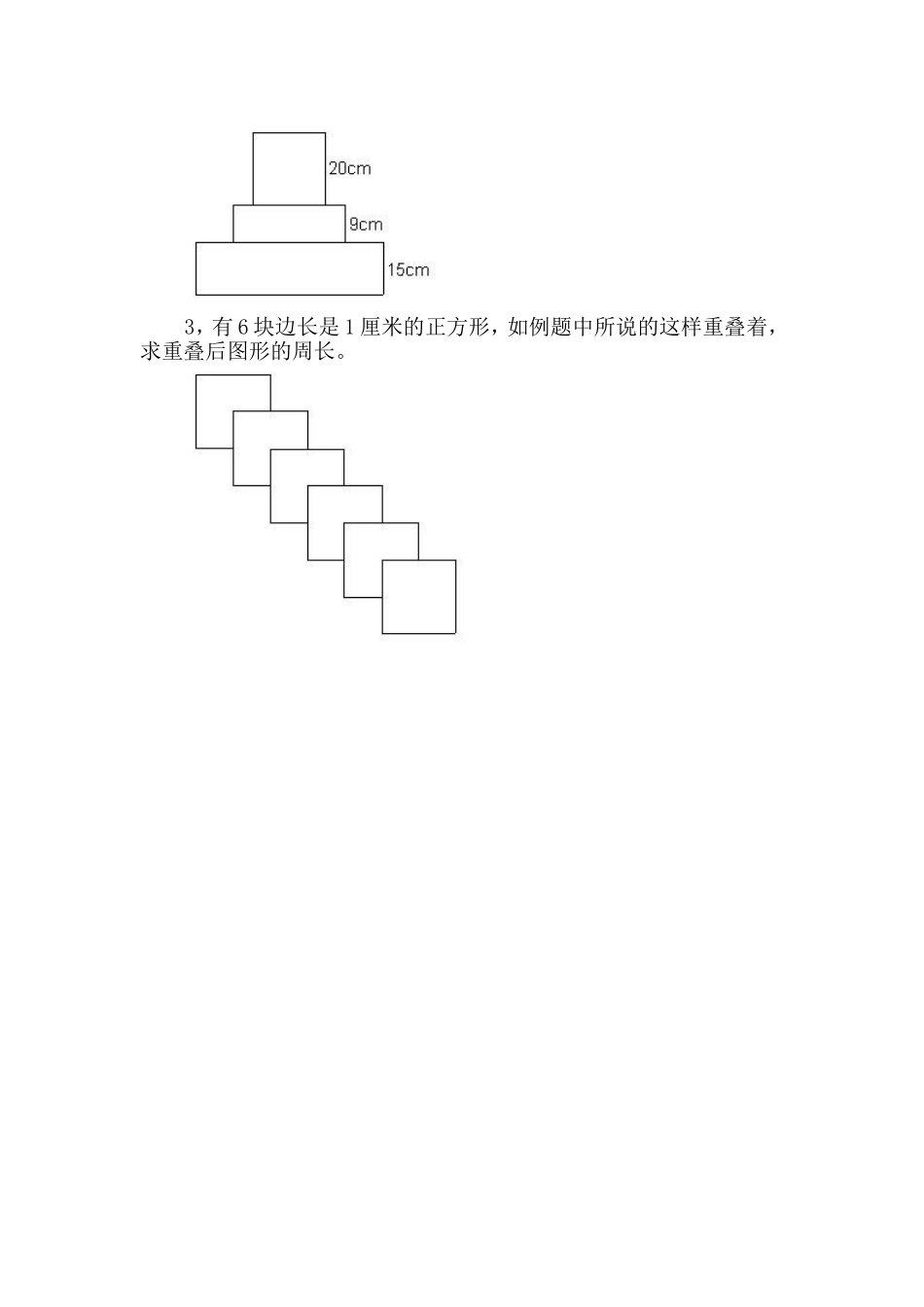 第３周长方形、正方形的周长.doc_第2页