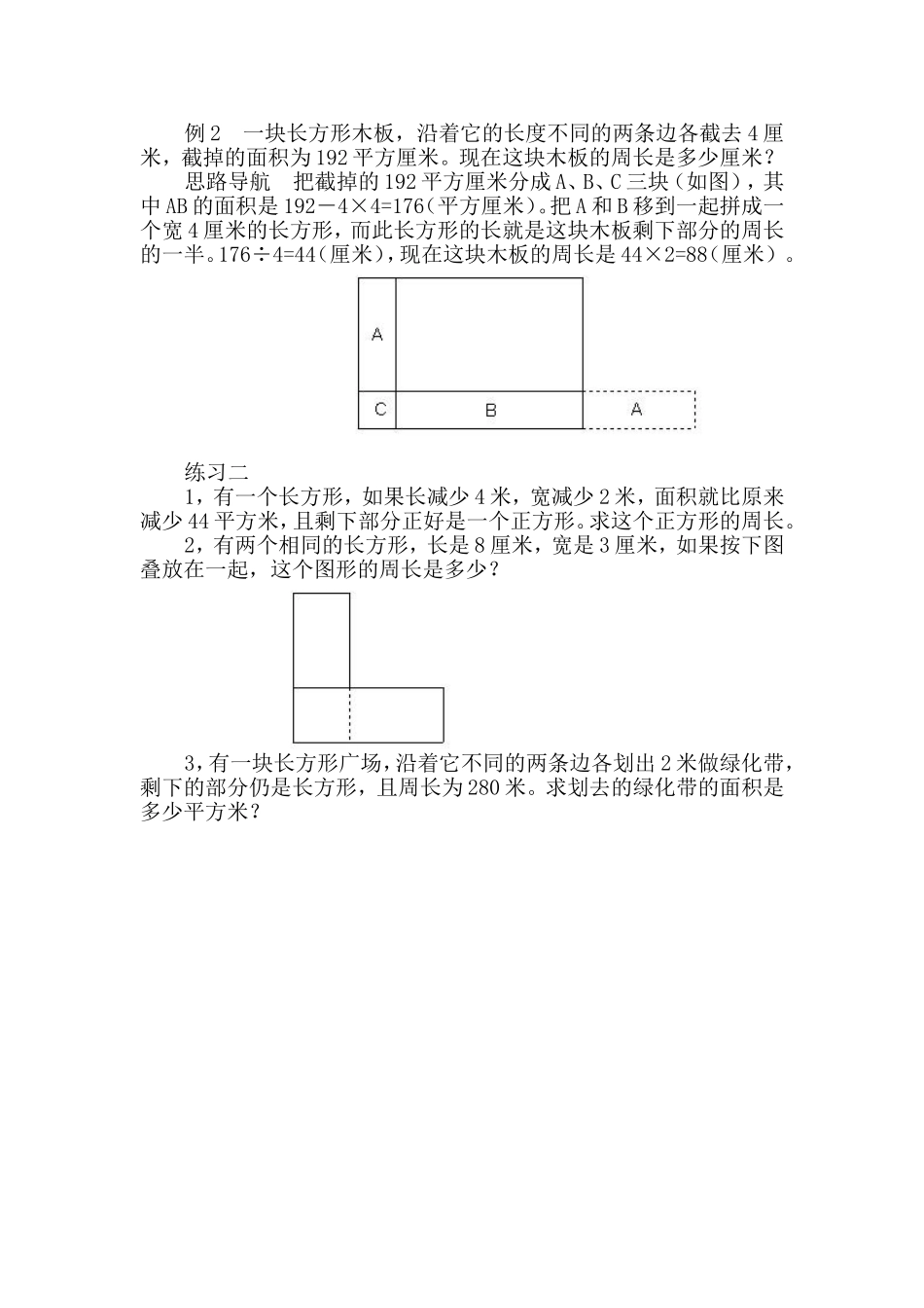 第３周长方形、正方形的周长.doc_第3页