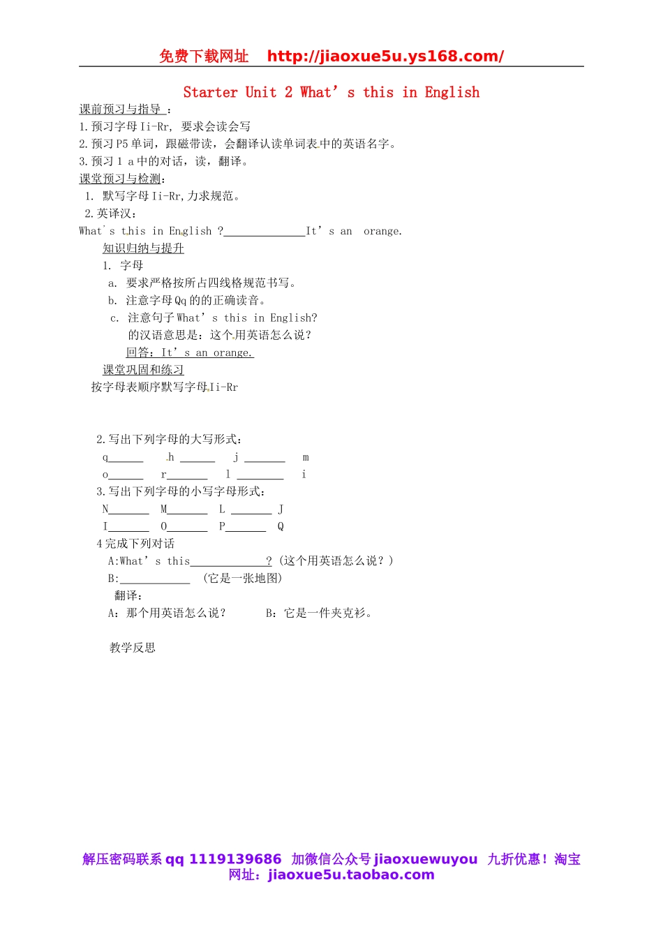 吉林省东辽县安石镇第二中学校七年级英语上册 Starter Unit 2 What’s this in English教案1 （新版）人教新目标版.doc_第1页