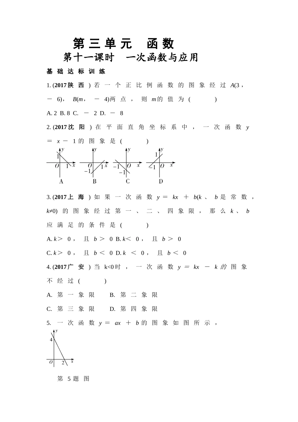 第11课时一次函数与应用 （Word版）.doc_第1页