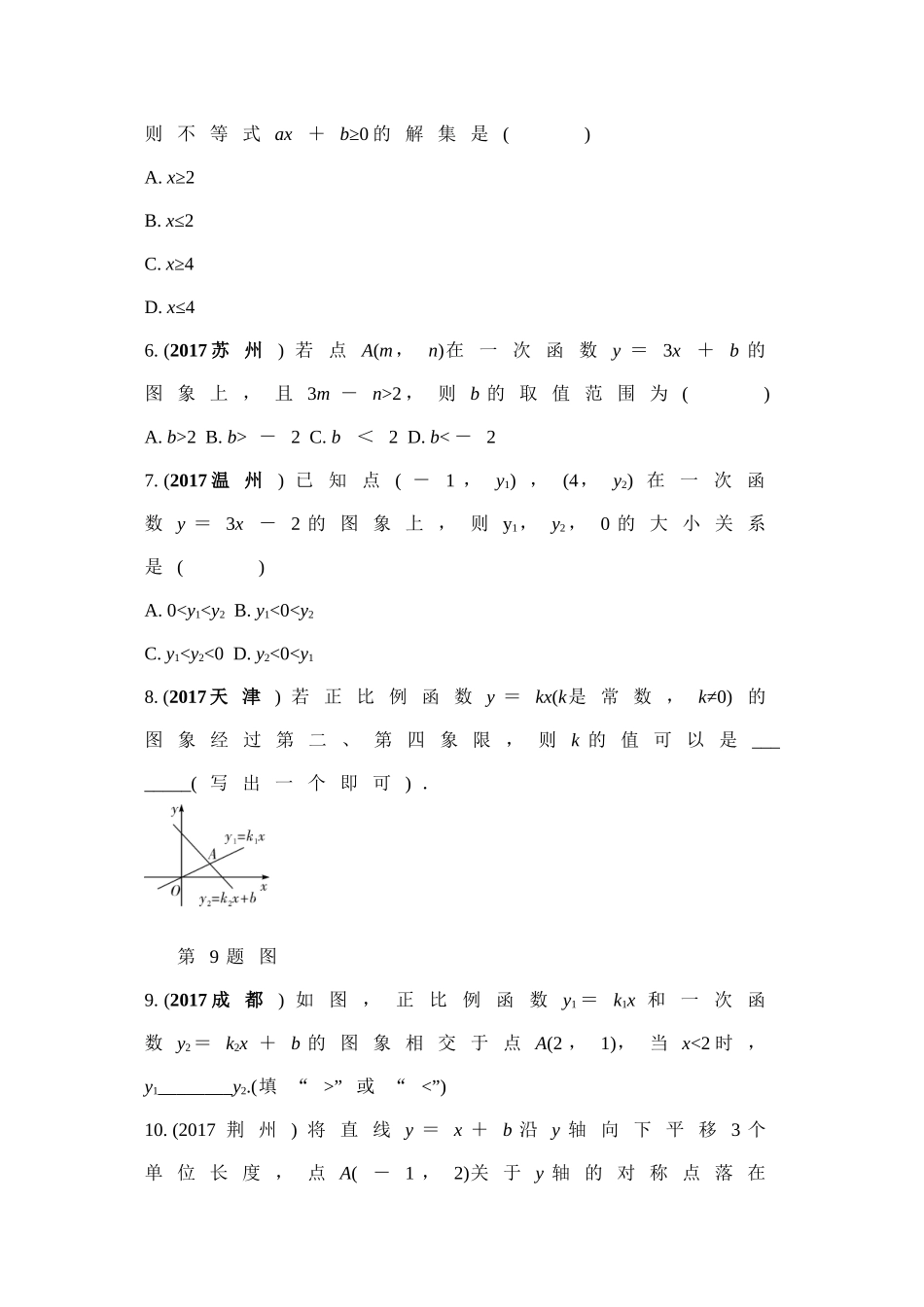 第11课时一次函数与应用 （Word版）.doc_第2页