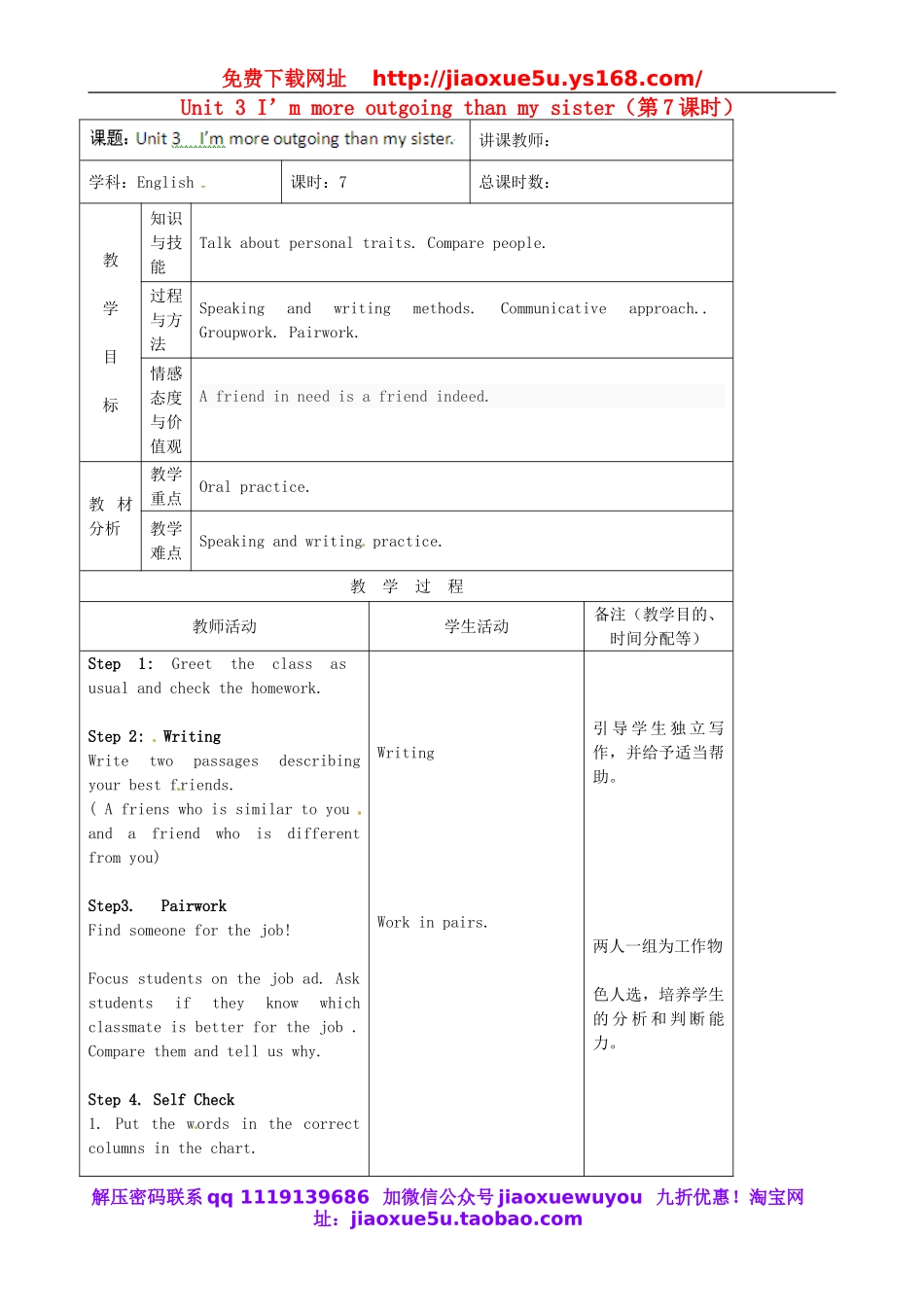 吉林省四平市第十七中学八年级英语上册 Unit 3 I’m more outgoing than my sister（第7课时）教案.doc_第1页
