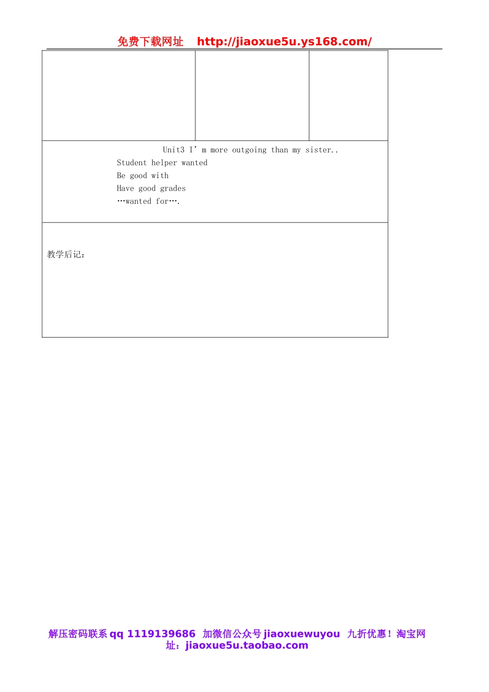 吉林省四平市第十七中学八年级英语上册 Unit 3 I’m more outgoing than my sister（第7课时）教案.doc_第3页