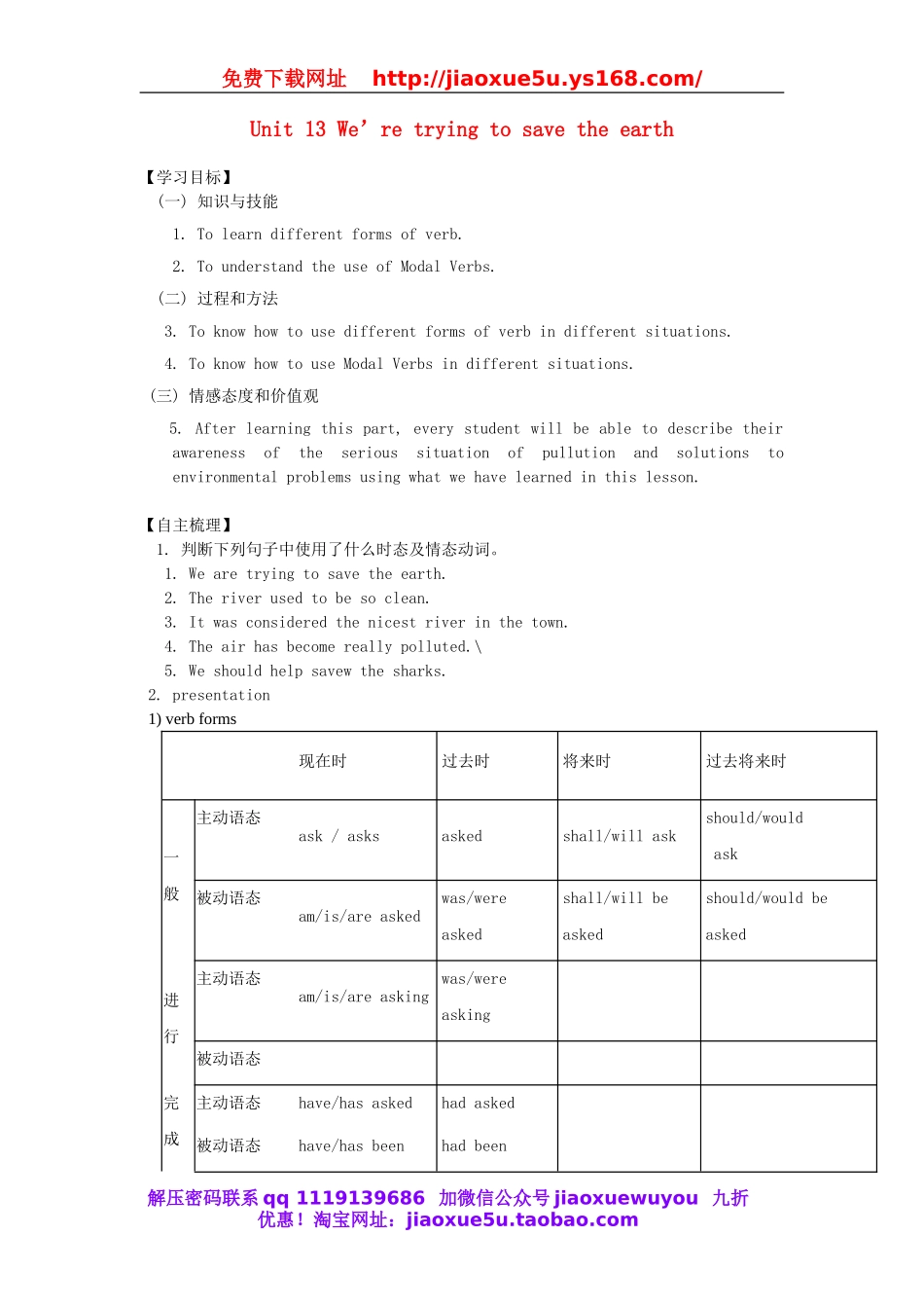 【金识源】九年级英语全册 Unit 13 We’re trying to save the earth（第2课时）学案.doc_第1页