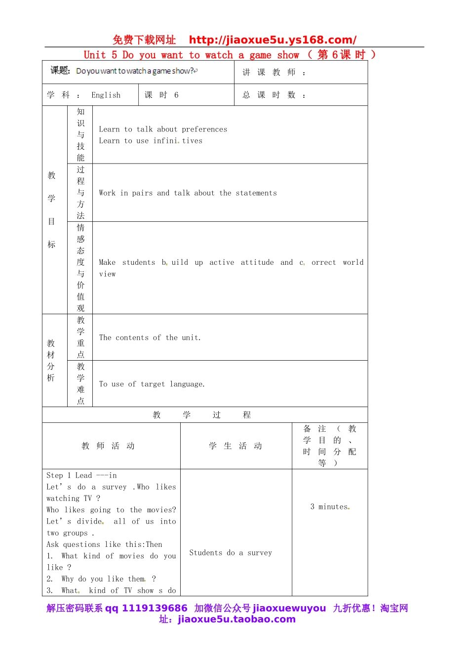 吉林省四平市第十七中学八年级英语上册 Unit 5 Do you want to watch a game show（第6课时）教案.doc_第1页
