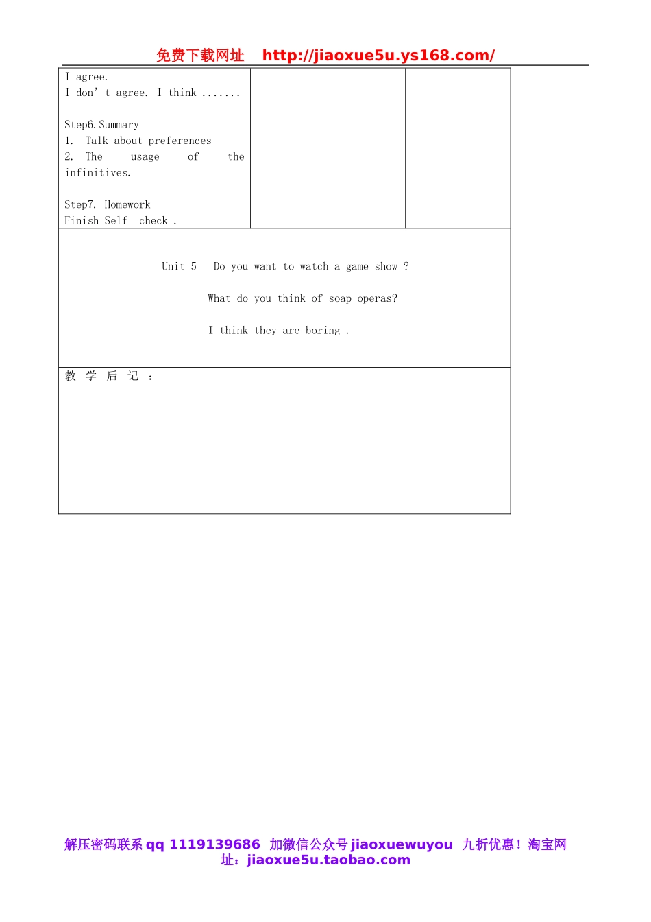 吉林省四平市第十七中学八年级英语上册 Unit 5 Do you want to watch a game show（第6课时）教案.doc_第3页