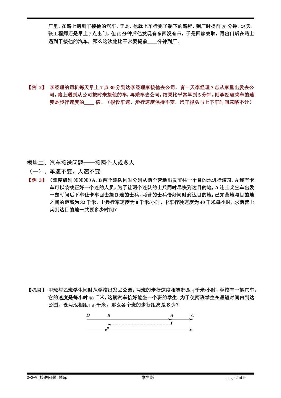 3-2-9 接送问题.学生版.doc_第2页