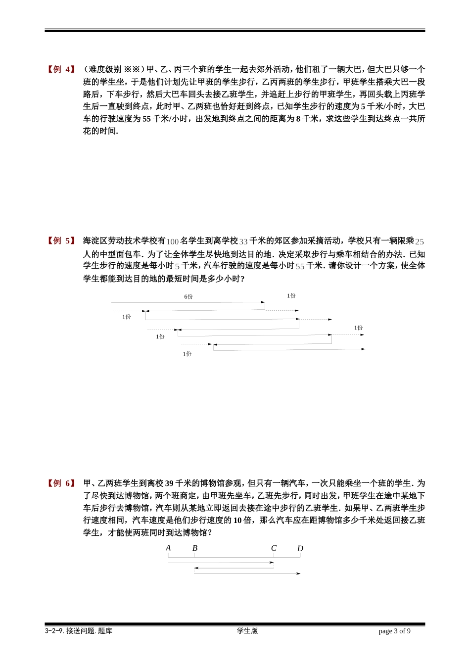 3-2-9 接送问题.学生版.doc_第3页