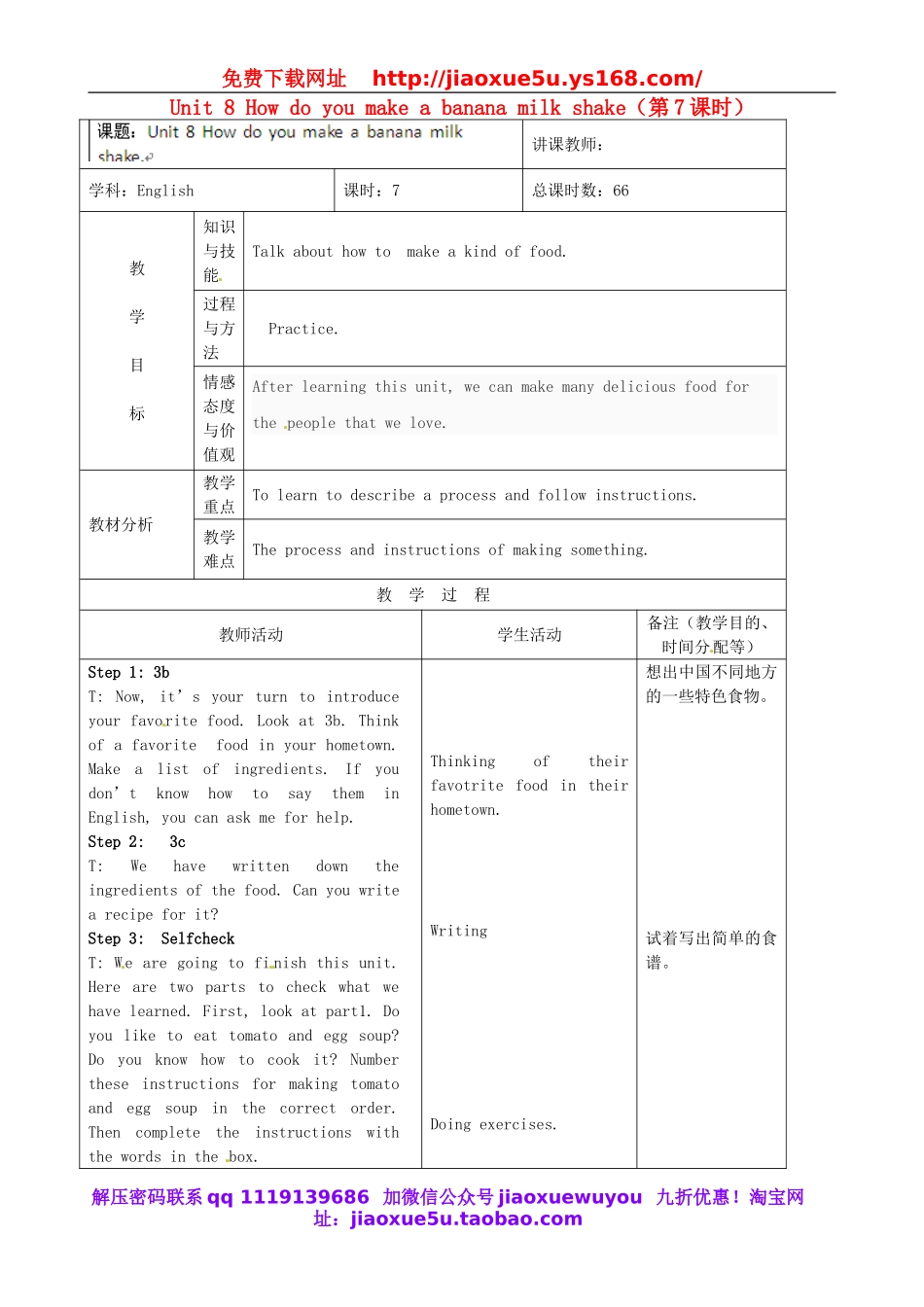 吉林省四平市第十七中学八年级英语上册 Unit 8 How do you make a banana milk shake（第7课时）教案.doc_第1页