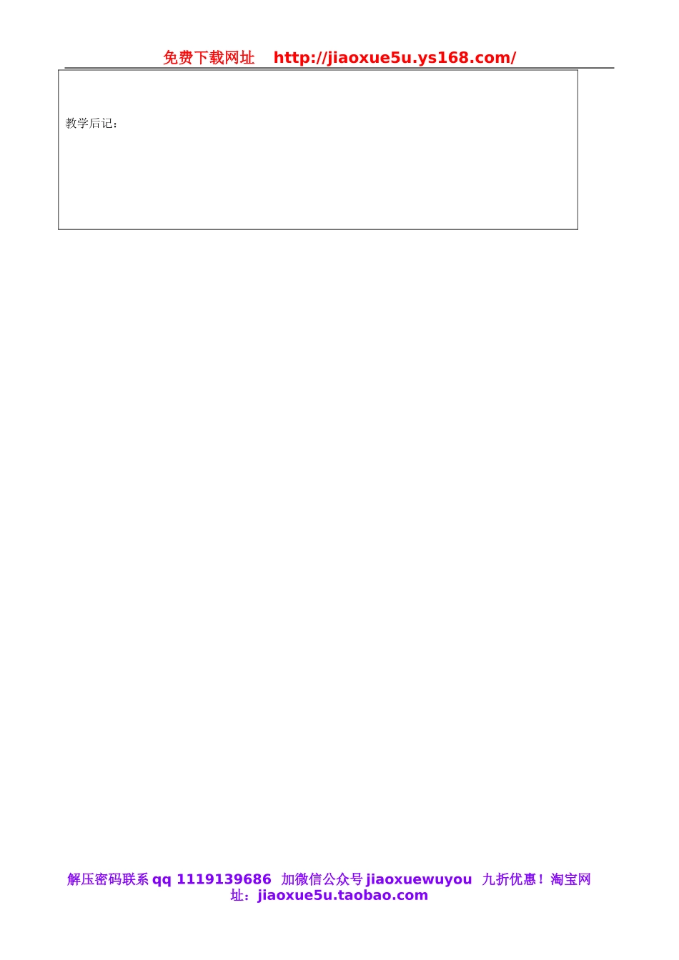 吉林省四平市第十七中学八年级英语上册 Unit 8 How do you make a banana milk shake（第7课时）教案.doc_第3页