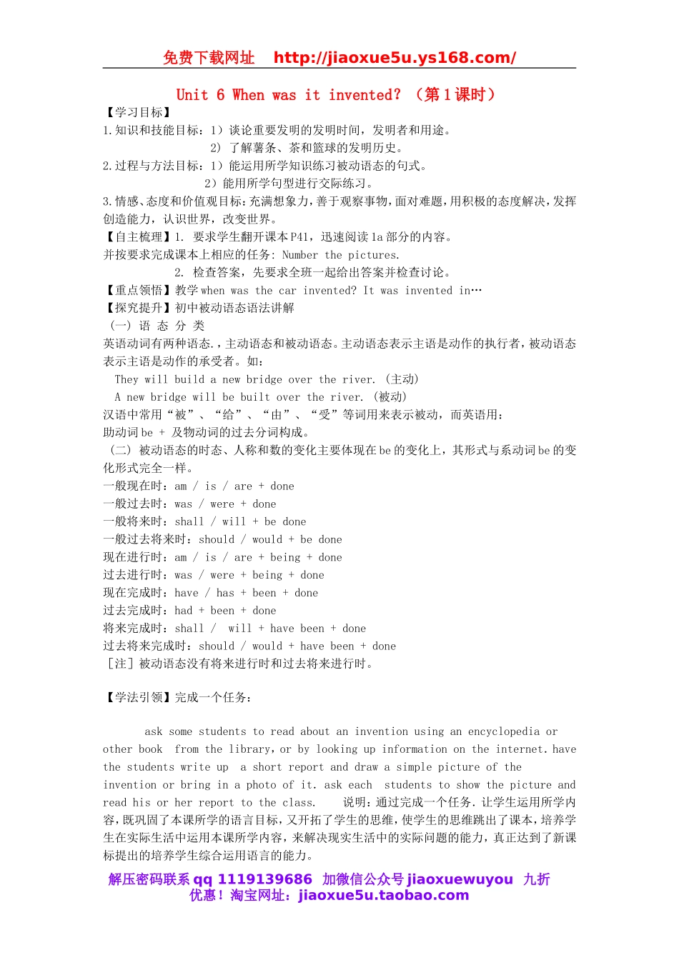 【金识源】九年级英语全册 Unit 6 When was it invented？（第1课时）学案.doc_第1页