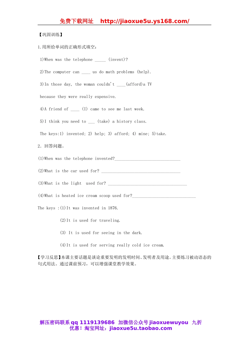 【金识源】九年级英语全册 Unit 6 When was it invented？（第1课时）学案.doc_第2页