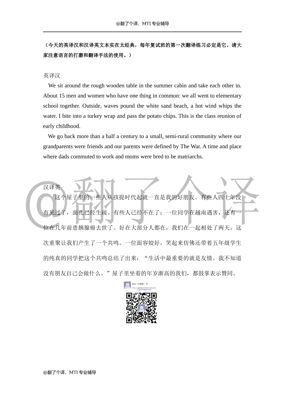 翻译练习Day 1.docx_第1页