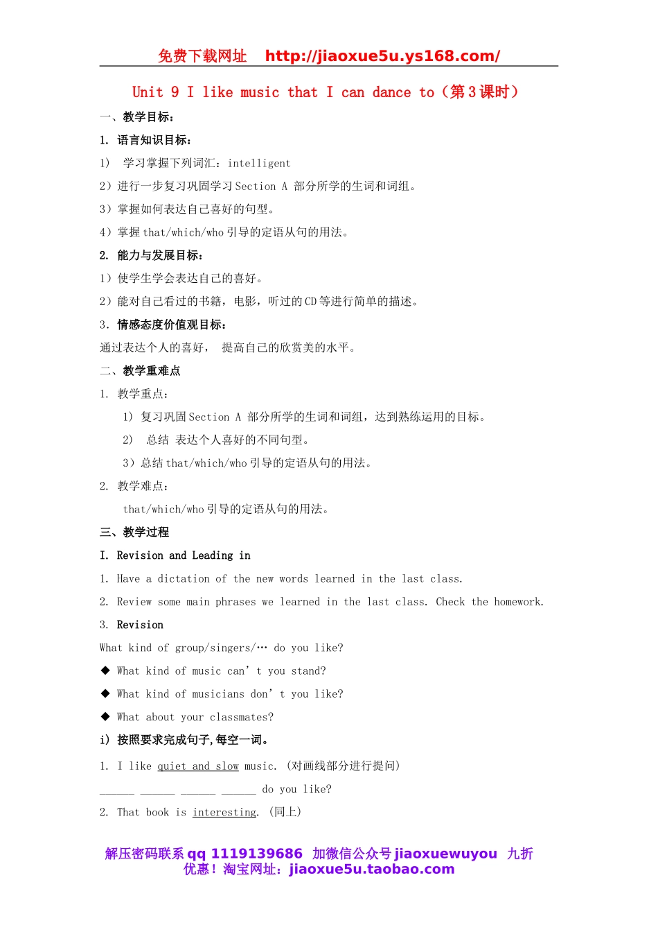 【金识源】九年级英语全册 Unit 9 I like music that I can dance to（第3课时）教案.doc_第1页