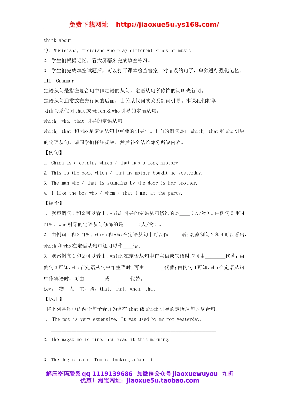 【金识源】九年级英语全册 Unit 9 I like music that I can dance to（第3课时）教案.doc_第3页