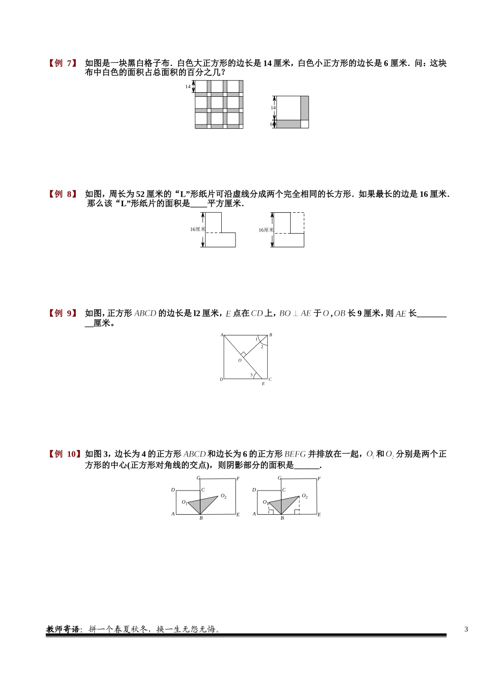 4-2-1 基本图形的面积计算.学生版.doc_第3页