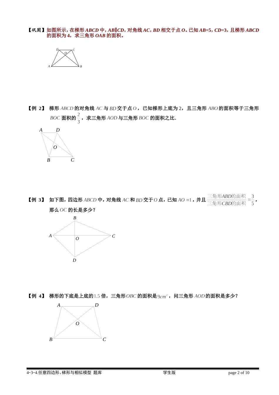 4-3-4 任意四边形、梯形与相似模型（二）.学生版.doc_第2页