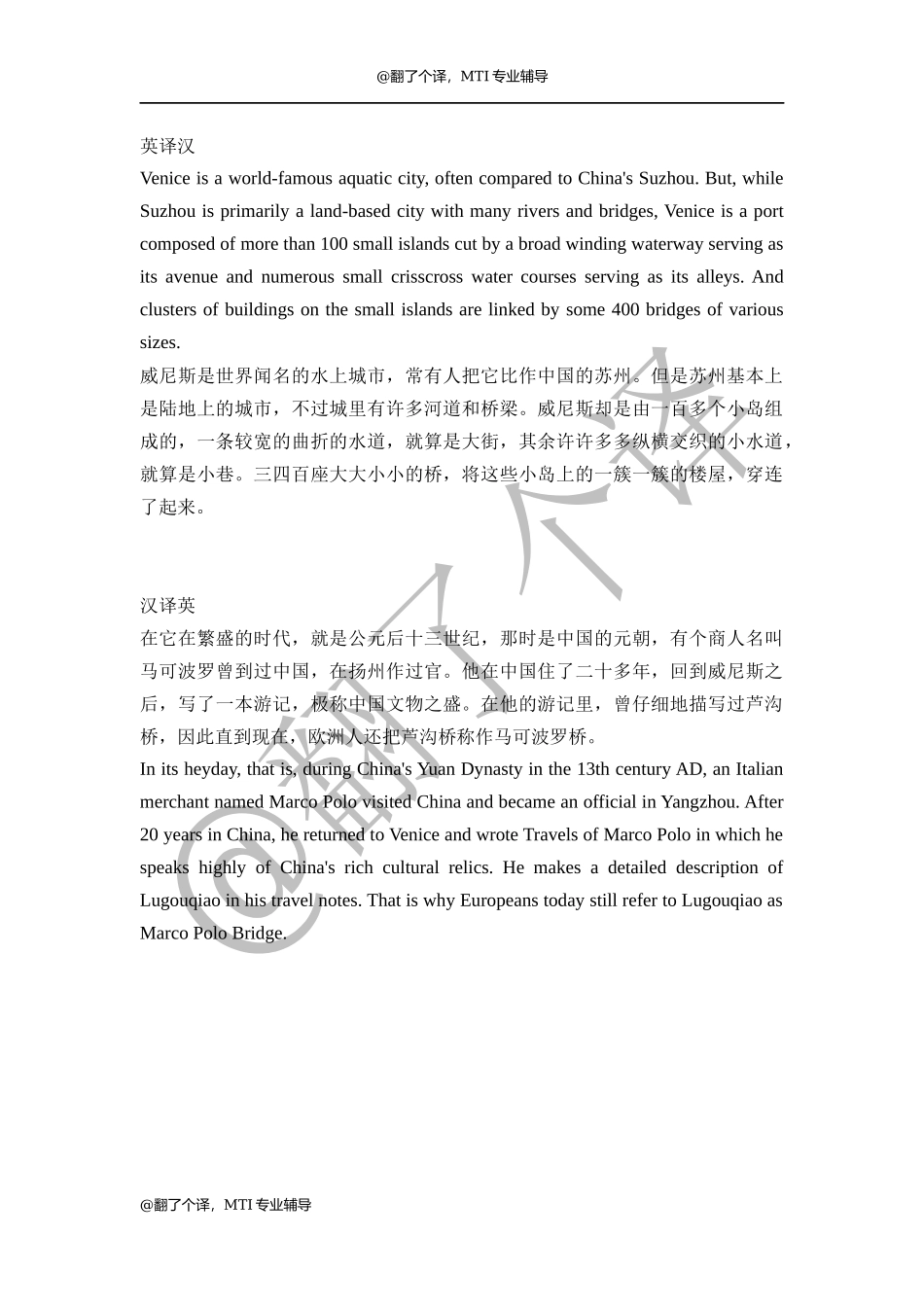 翻译练习参考译文Day 20.docx_第1页