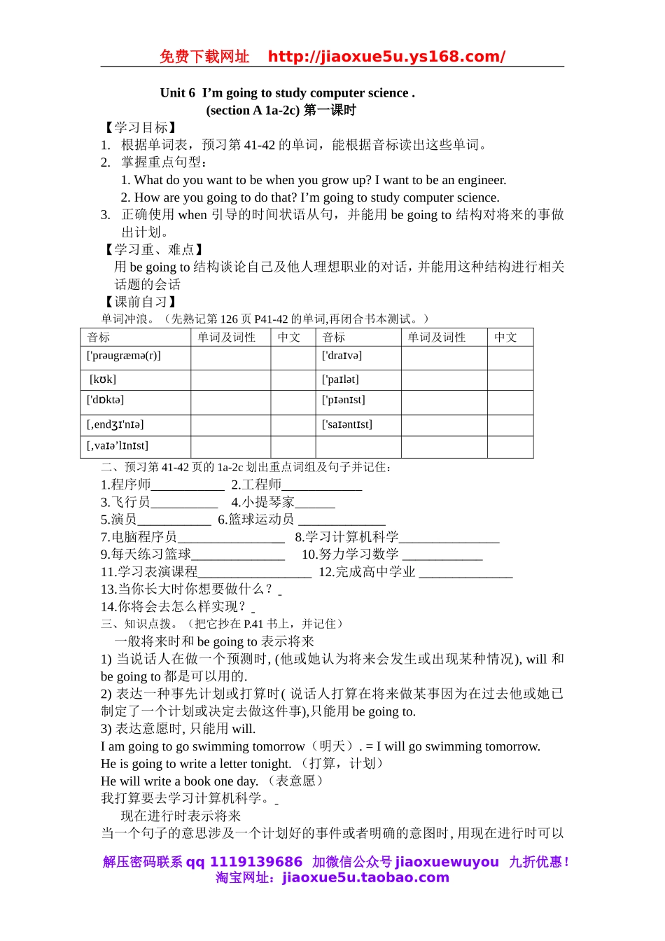 【金识源】八年级英语上册 Unit 6 I’m going to study computer science（第1课时）学案.doc_第1页