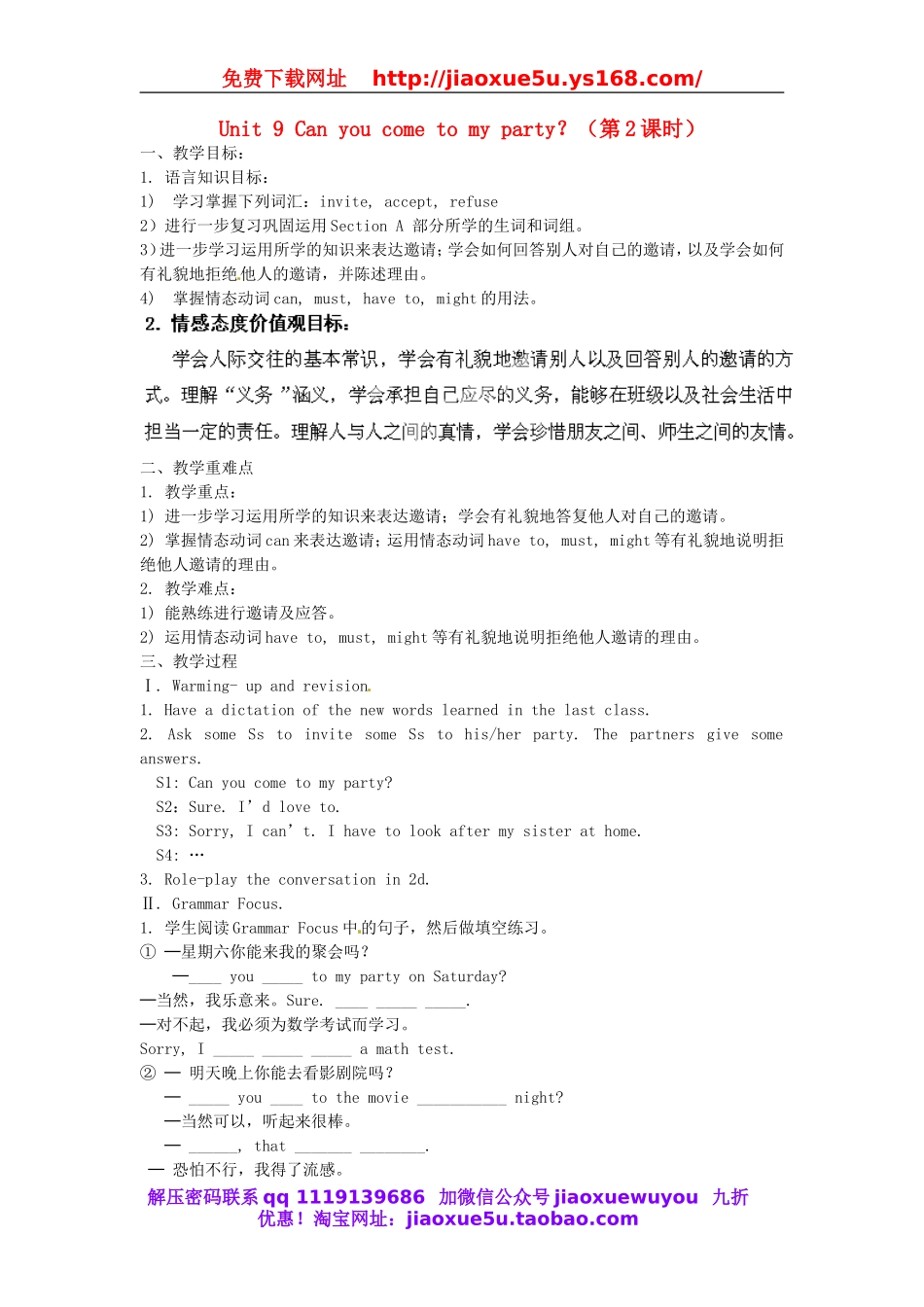 【金识源】八年级英语上册 Unit 9 Can you come to my party？（第2课时）教案.doc_第1页