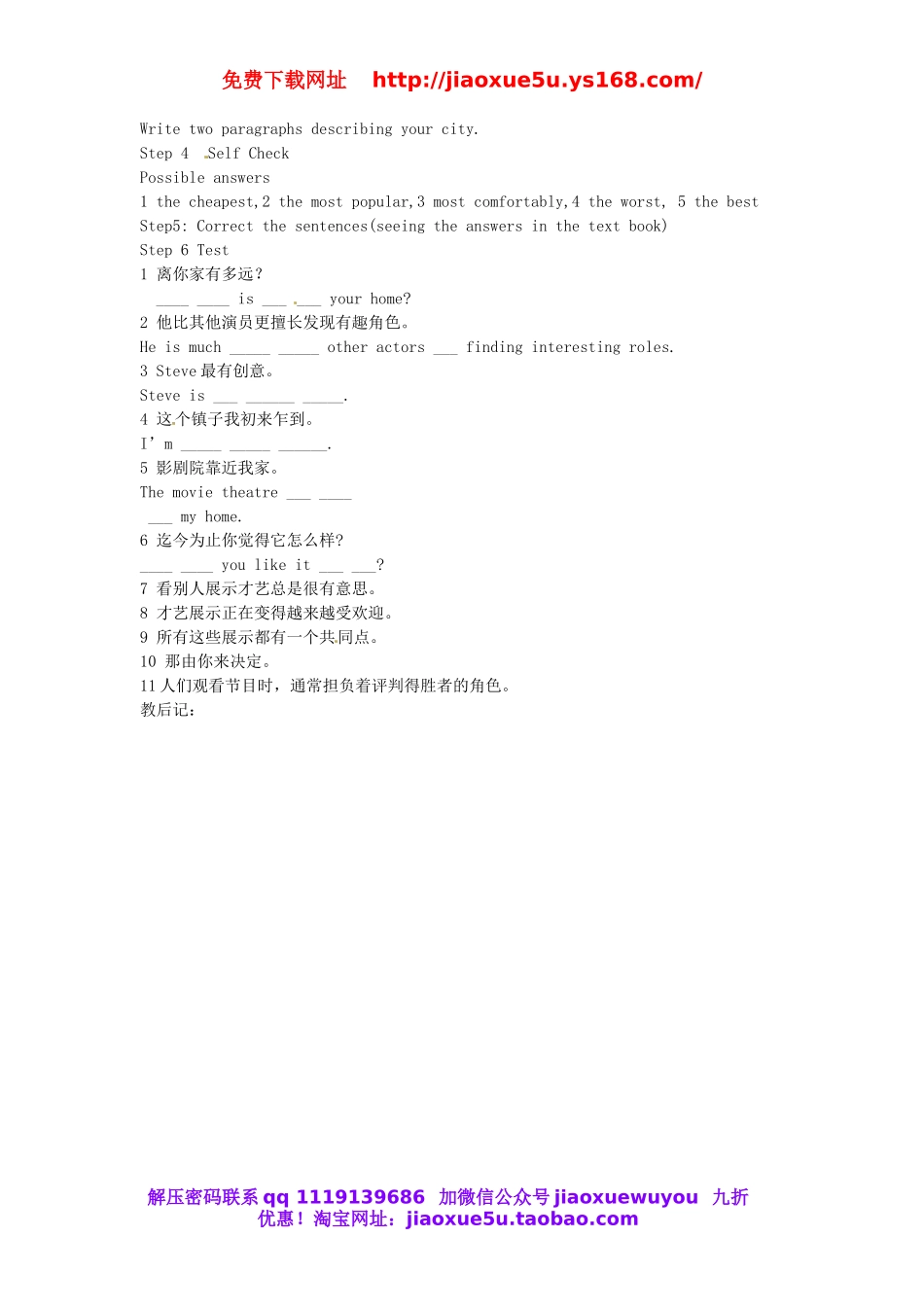 山东省滨州市邹平实验中学八年级英语上册 Unit 4 What’s the best movie theater（第5课时）教案.doc_第2页