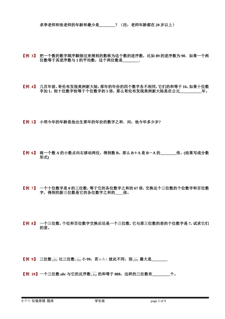 5-7-1 位值原理.学生版.doc_第2页