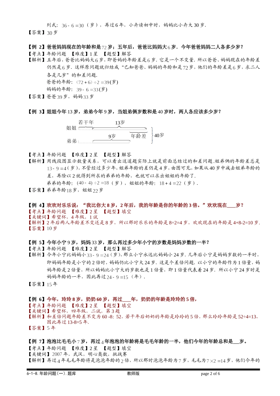 6-1-18 年龄问题（一）.教师版.doc_第2页