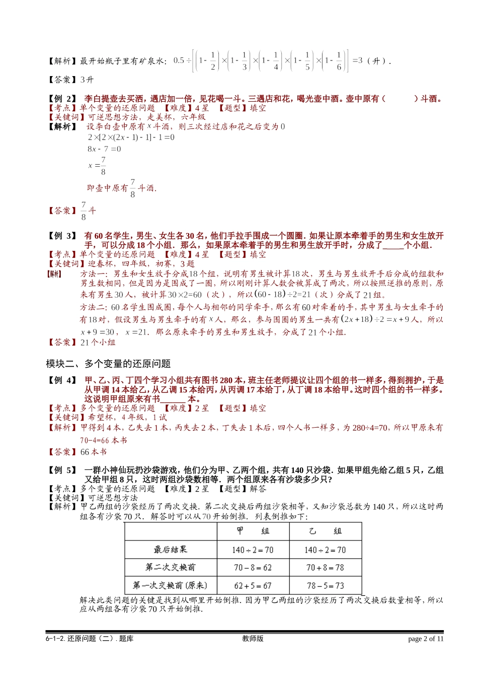 6-1-4 还原问题（二）.教师版.doc_第2页