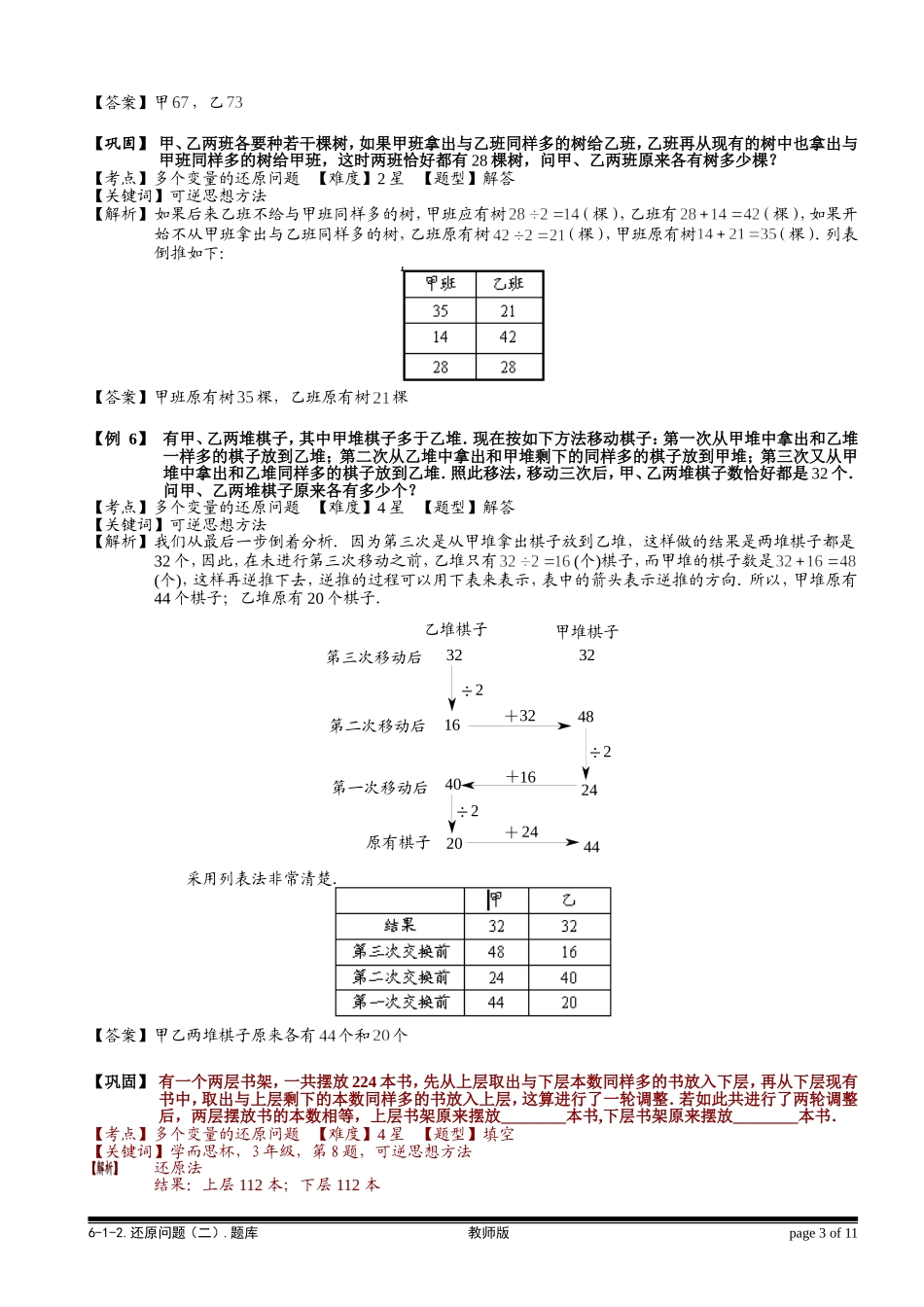 6-1-4 还原问题（二）.教师版.doc_第3页