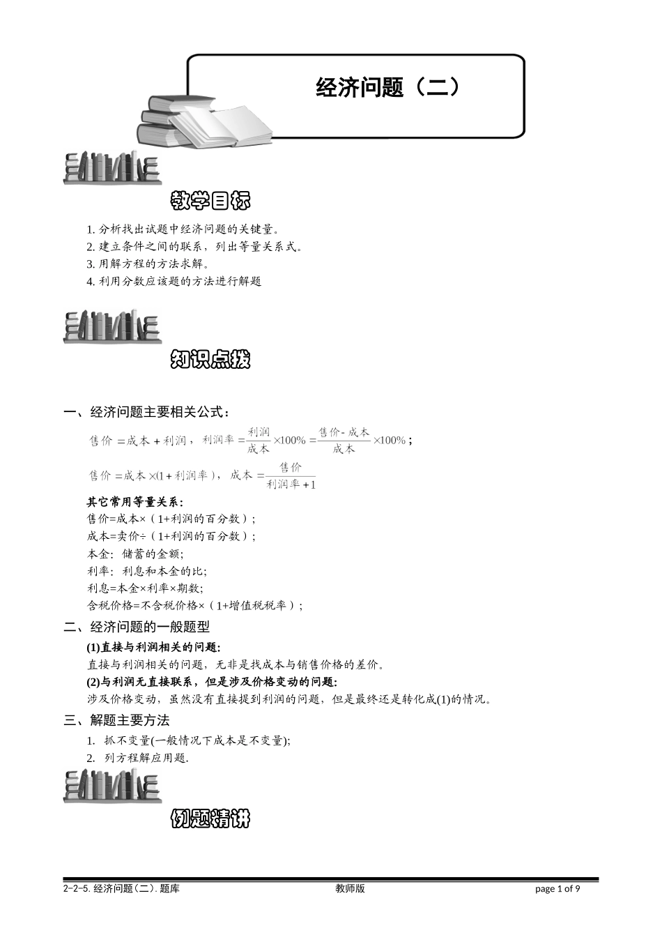 6-2-5 经济问题（二）.教师版.doc_第1页