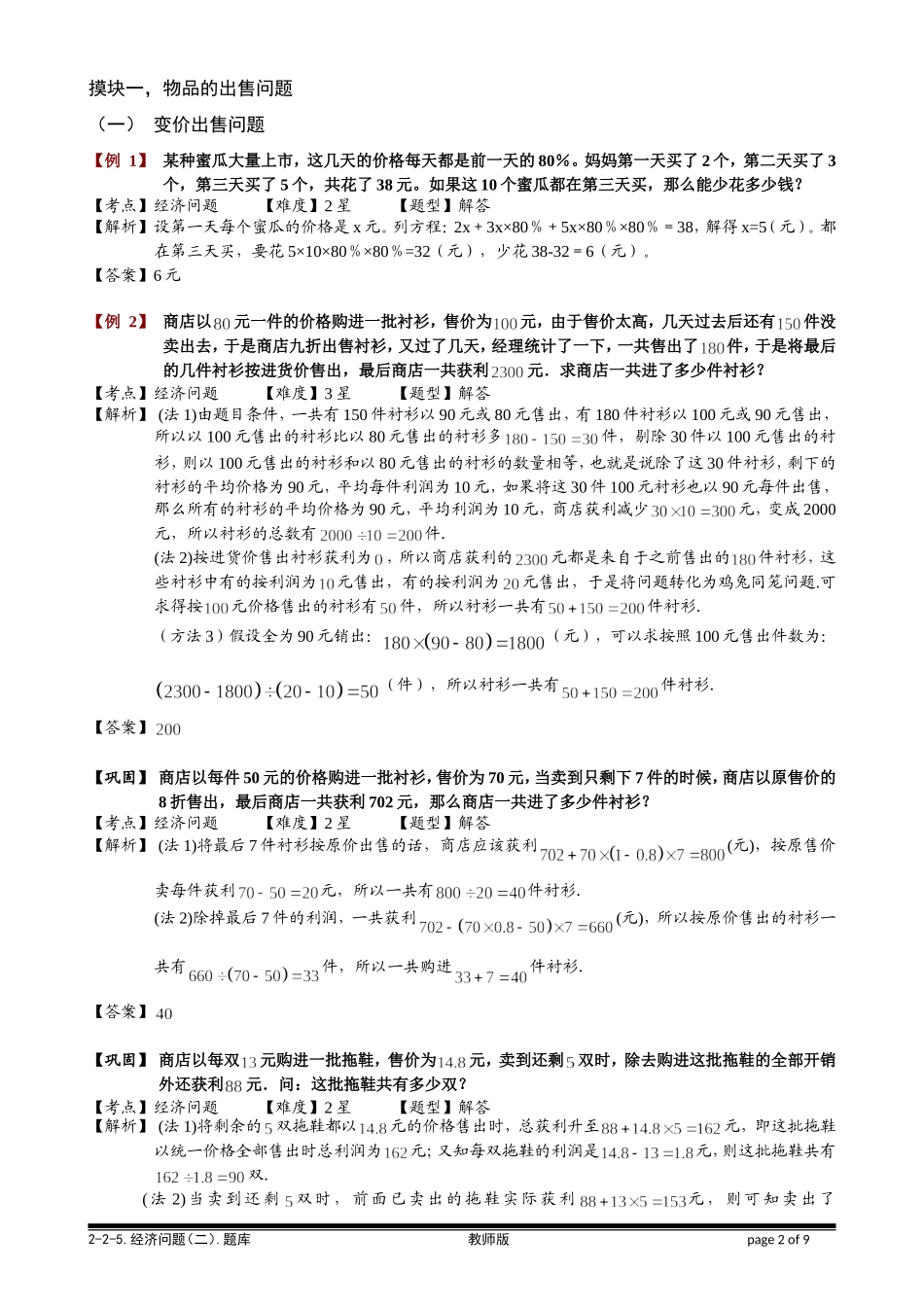 6-2-5 经济问题（二）.教师版.doc_第2页