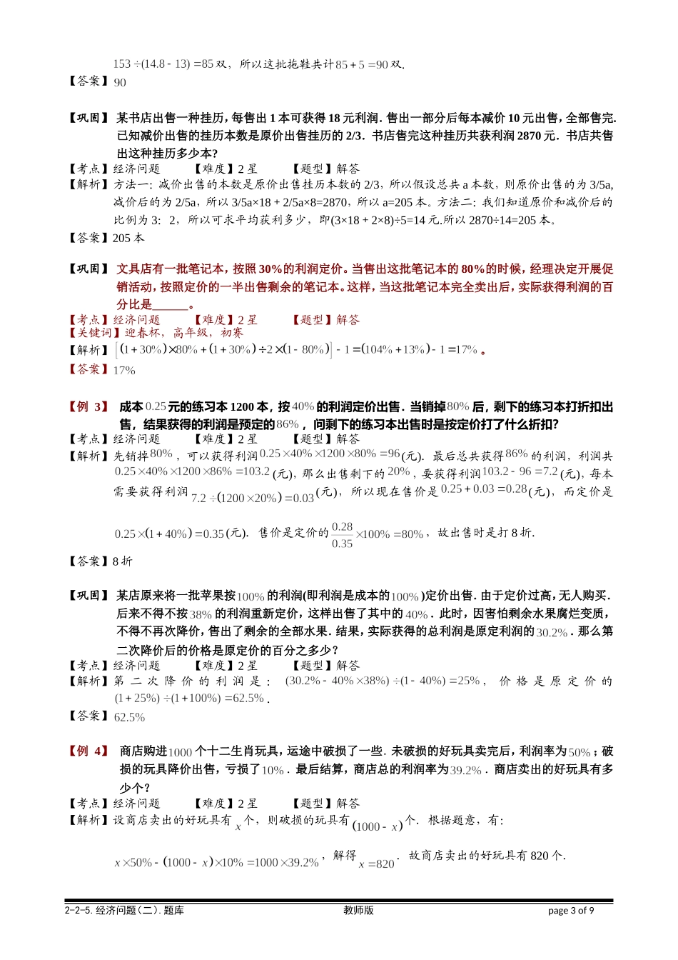 6-2-5 经济问题（二）.教师版.doc_第3页