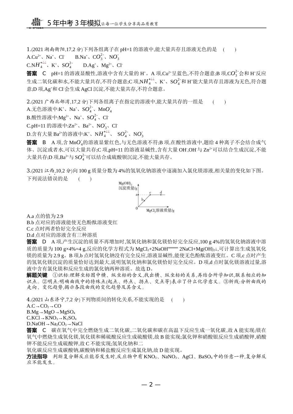 6-专题六　盐　化学肥料.docx_第2页