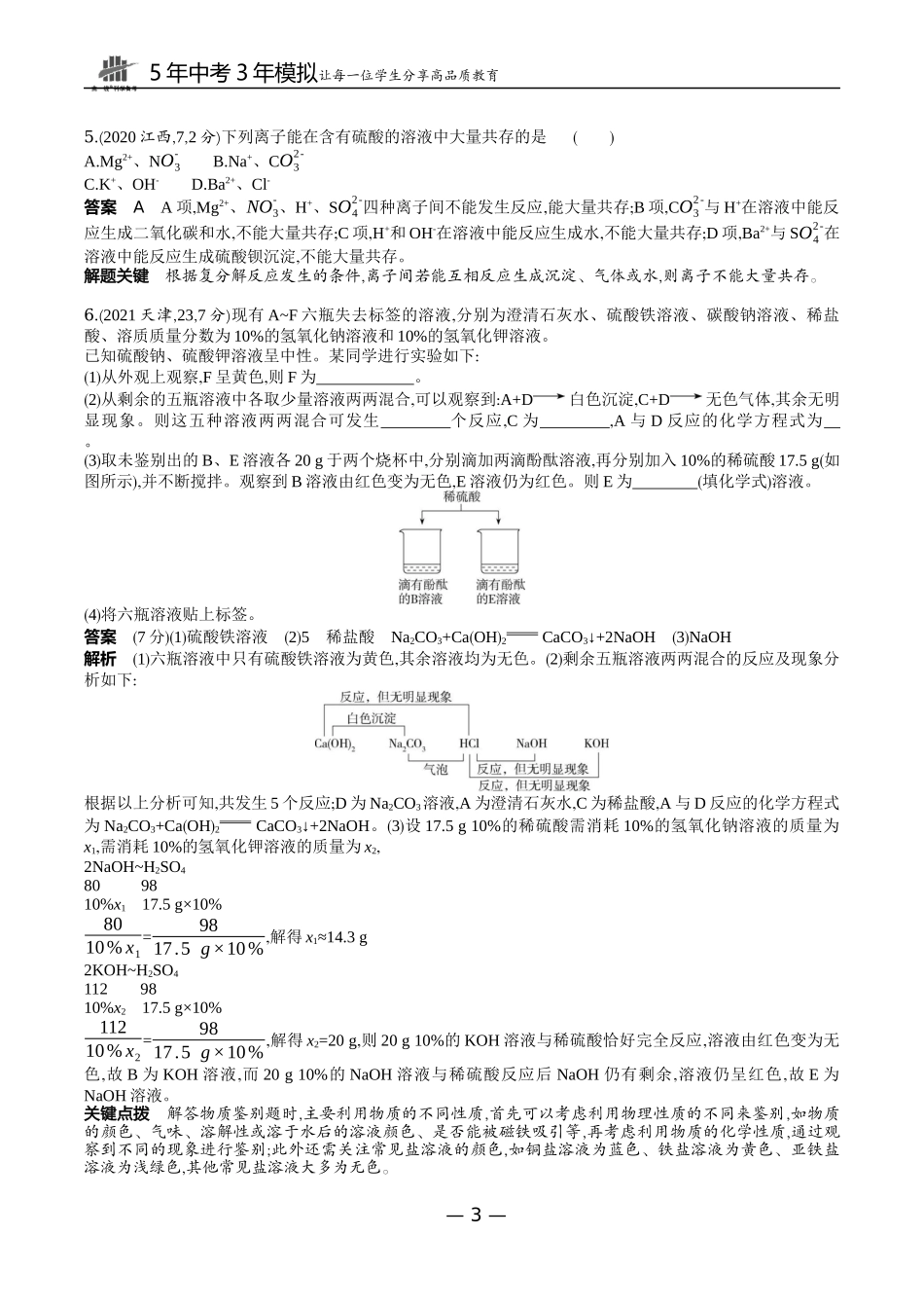6-专题六　盐　化学肥料.docx_第3页