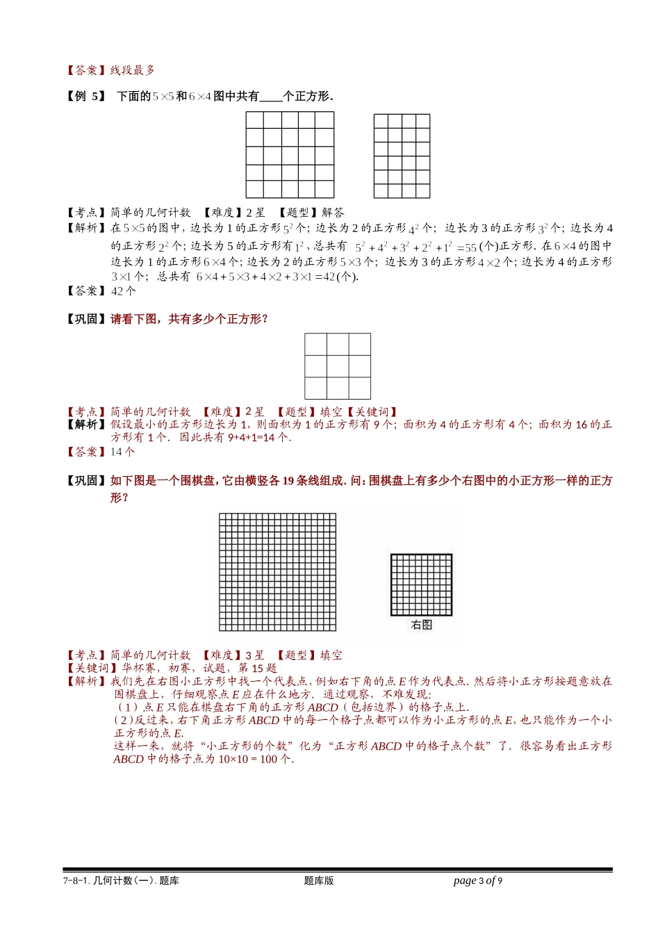 7-8-1 几何计数（一）.学生版.doc_第3页