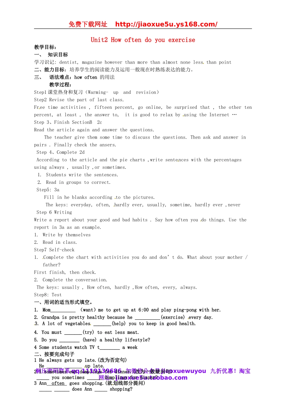 山东省邹平县实验中学八年级英语上册《Unit 2 How often do you exercise（第4课时）》教案.doc_第1页