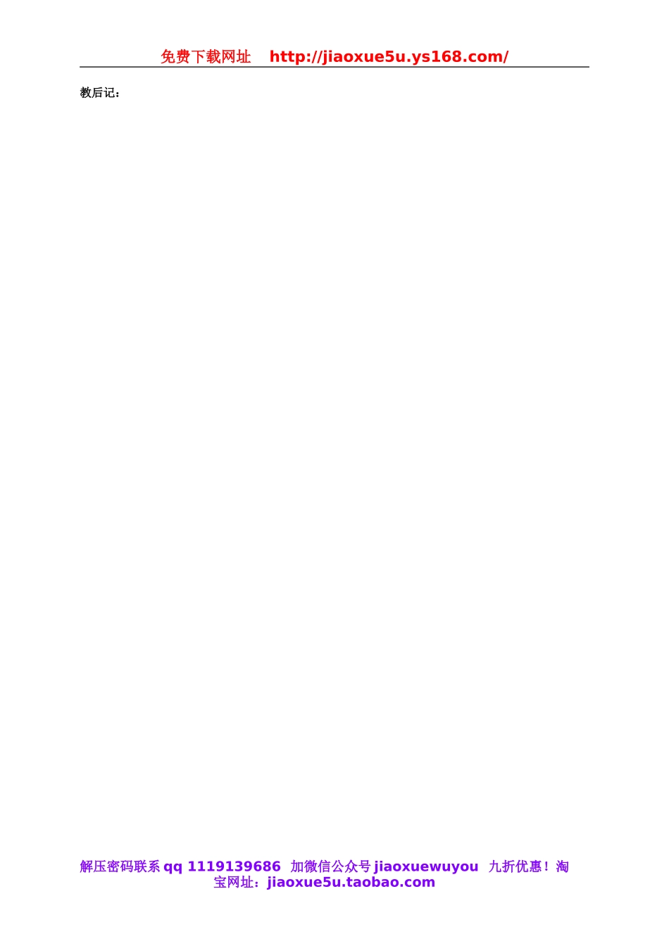 山东省邹平县实验中学八年级英语上册《Unit 2 How often do you exercise（第4课时）》教案.doc_第2页