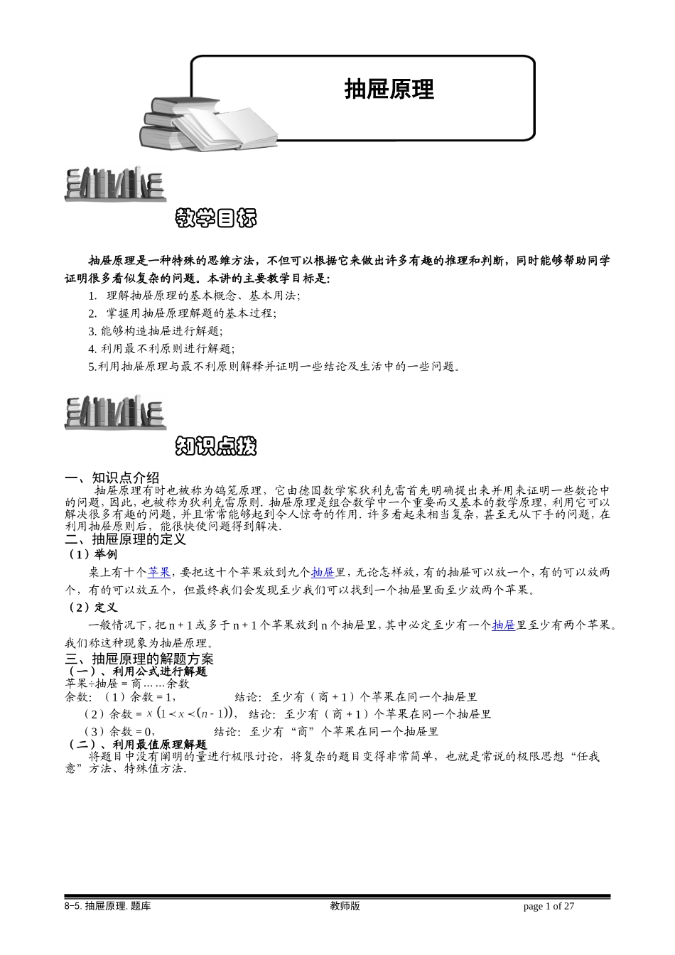 8-5 抽屉原理.学生版.doc_第1页