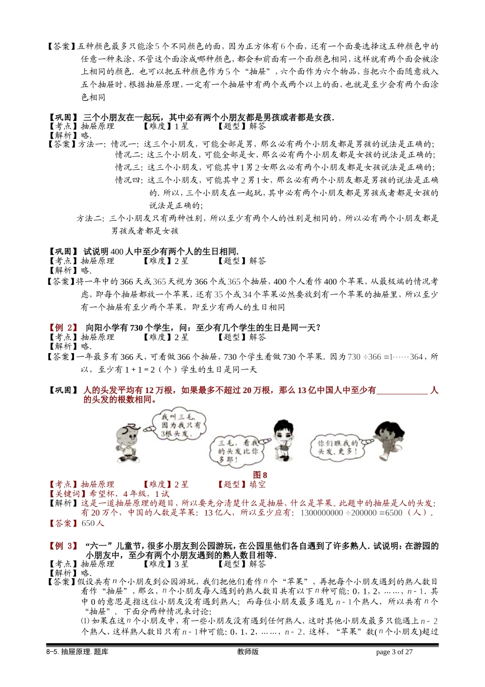 8-5 抽屉原理.学生版.doc_第3页